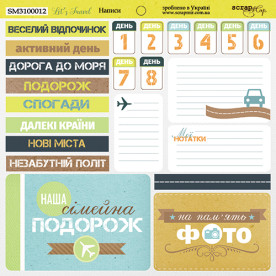 Аркуш двостороннього паперу Написи (укр.), Let's travel, 20 * 20 см від Scrapmir