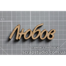Деревянная фигурка Любов 63*23 мм от ScrapStudio