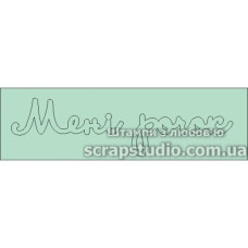 Чіпборд "Мені Рочок" 93 * 25 мм від ScrapStudio