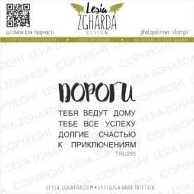 Набор штампов Все Дороги ведут ..., 11 шт, Lesia Zgharda
