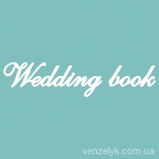 Чипборд "WEDDING BOOK", 27*120 мм от Вензелик