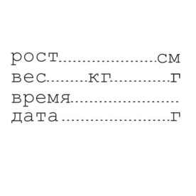 Акриловий штамп Про малюка 5,3х2,2 см