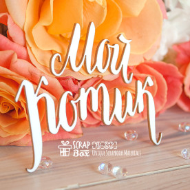 Чіпборд напис Мій Котик, 77 * 53 мм від ScrapBox