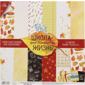 Набор бумаги "Школа - это маленькая жизнь", 12 листов, 30.5*30.5 см от АртУзор