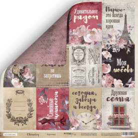 Аркуш двостороннього паперу Картки (RU) 30x30 см, 1 шт Scrapmir