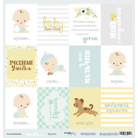 Лист одностороннього паперу Картки Коханий пиріжечок (RU) 30 * 30 см Scrapmir