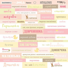 Лист одностороннього паперу Doll Baby (UKR), 20 * 20 см від Scrapmir