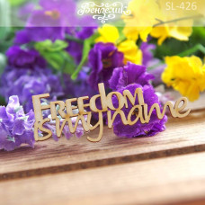 Чіпборд "FREEDOM IS MY NAME", 65 * 23 мм від Вензелік