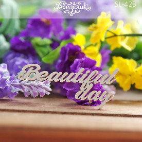 Чіпборд "BEAUTIFUL DAY", 61 * 25 мм від Вензелік