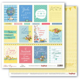 Аркуш двостороннього паперу Картки (рус), 30 * 30 см від ScrapBerry's