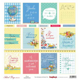 Лист бумаги Карточки (укр), 1 лист, 30*30 см от ScrapBerry's