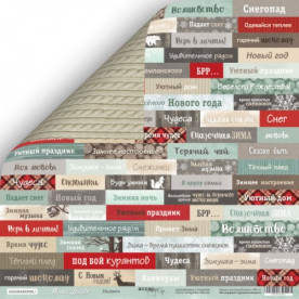 Лист двусторонней бумаги Надписи (RU) 30x30 см, 1 шт Scrapmir