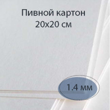 Сторінка з пивного картону 20х20 см, товщиною 1.4 мм, сіруватий зріз