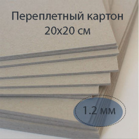 Сторінка з палітурного картону 20х20 см, товщиною 1.2 мм