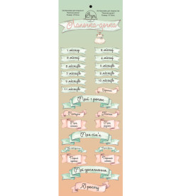 Наклейки Лапочка - дочка 10х30 см 24 наклейки укр. ScrapEgo