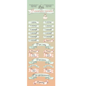 Наклейки Лапочка - дочка 10х30 см 24 наклейки рус. ScrapEgo