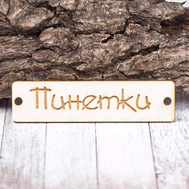 Чіпборд Бирка Пінетки 60 * 15мм vl1397 Valeo