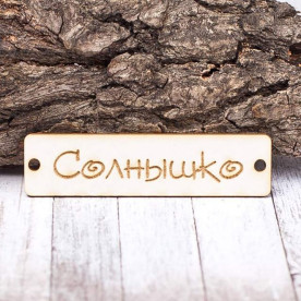 Чипборд Бирка Солнышко 60*15мм vl1402  Valeo