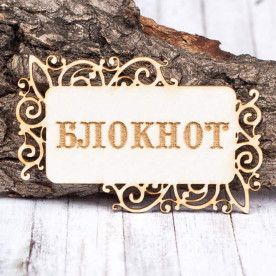 Чипборд рамка Блокнот 77*49мм vl1443  Valeo