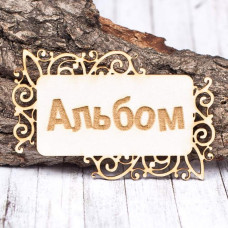 Чіпборд рамка Альбом 77 * 49мм vl1453 Valeo