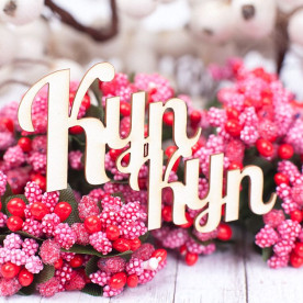 Чипборд Куп-Куп 61*47мм vl1569  Valeo