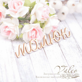 Чіпборд Малюк 91 * 13мм vl1940 Valeo