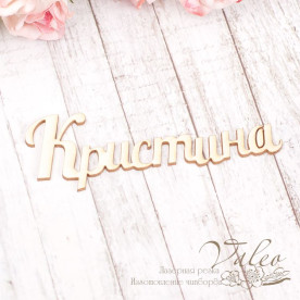 Чипборд Кристина 73*24мм vl2031  Valeo