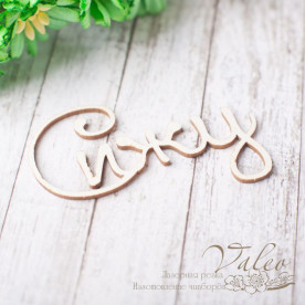 Чіпборд Сиджу 50 * 32мм vl2348 Valeo