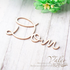 Чипборд Дом 43*21мм vl2399  Valeo