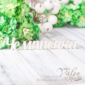 Чипборд Чемпионка 83*14мм vl2411 Valeo