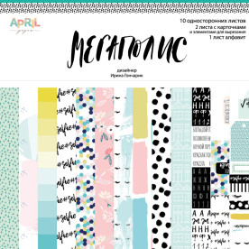 Набор бумаги Мегаполис 30,5х30,5 см, 10 листов, 2 листа карточек, 1 алфавит April Paper