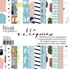 Набор бумаги 15х15 На чемоданах 15 листов Polkadot