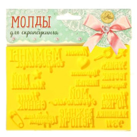 Форма (молд) "Мамині Скарби", 15 * 10 см від АртУзор