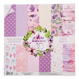 Набір двостороннього паперу «# Миженімся», 12 аркушів 30,5 * 30,5 см, 180 г / м від АртУзор