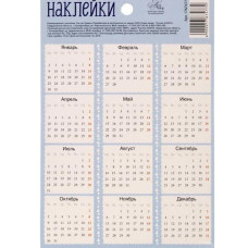 Наклейки декоративные "Календарь", 11*16 см, АртУзор