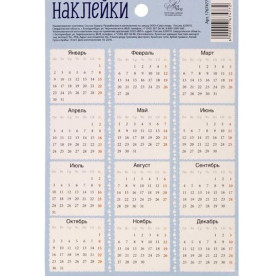 Наклейки декоративні "Календар", 11 * 16 см від АртУзор