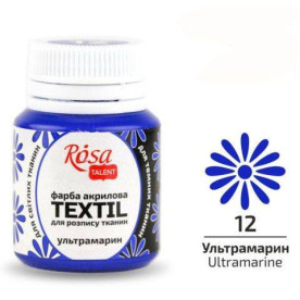 Фарба акрилова для тканин, Ультрамарин, 12, 20мл, Rosa Talent