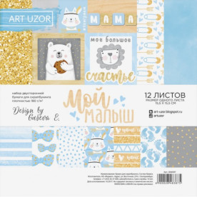 Набір паперу для скрапбукінгу "Мій малюк" 15.5 * 15.5, 12 л від АртУзор