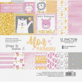 Набор бумаги для скрапбукинга "Моя малышка" 15.5*15.5, 12 л от АртУзор