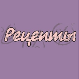 Фігурка-чіпборд "Рецепти", 1 ел.