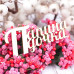 Чипборд Папина дочка 76*31мм vl1577