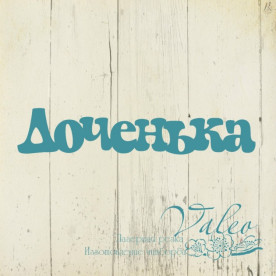 Чіпборд Донечко 69 * 13мм 2471 Valeo