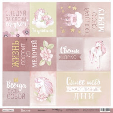 Лист одностороннього паперу 30x30 Картки 2 RU Unicorns Scrapmir