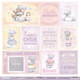 Лист одностороннього паперу 30x30 Картки 2 RU Daddys Princess Scrapmir