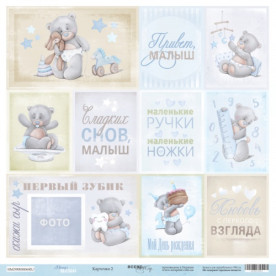 Лист одностороннього паперу 30x30 Картки 2 RU Mommys Hero Scrapmir