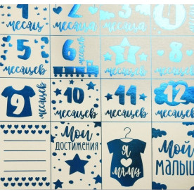 Папір перлова з фольгуванням «Мій малюк», 30,5 * 30,5 см від АртУзор