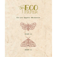 Ніж для вирубки Метелики Ecopaper