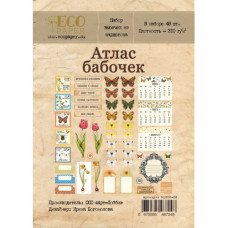 Набір вирубки Атлас метеликів 48 ел. Ecopaper