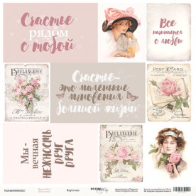 Лист бумаги 30x30 Scrapmir Карточки (ru) Beautiful Moments