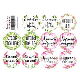 Набор наклеек (стикеров) для журналинга #1-006, 21х15 см, Фабрика Декора